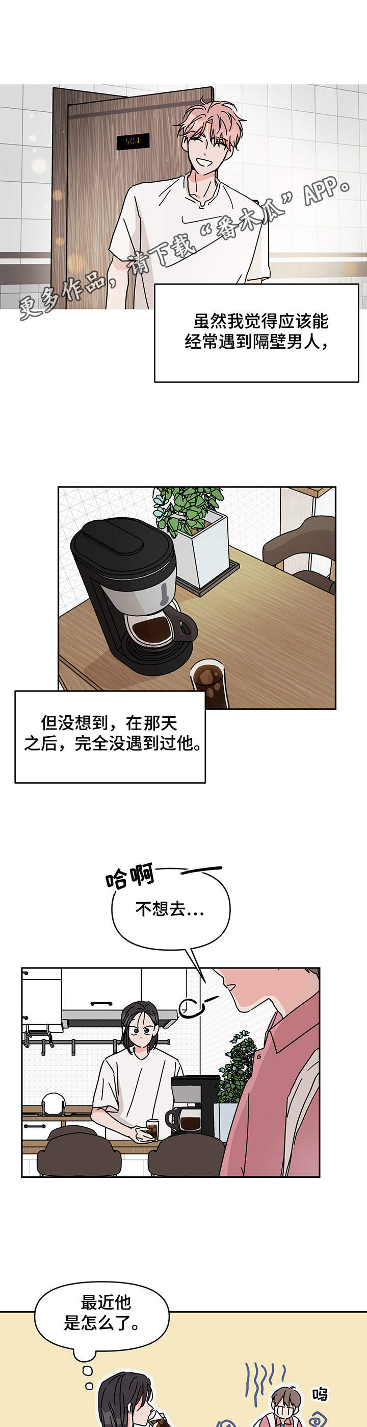 幻想cp漫画,第10章：一直想起4图