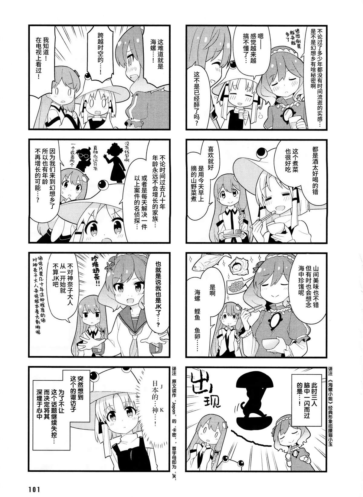 放手一搏吧！幻想乡漫画,第0话5图