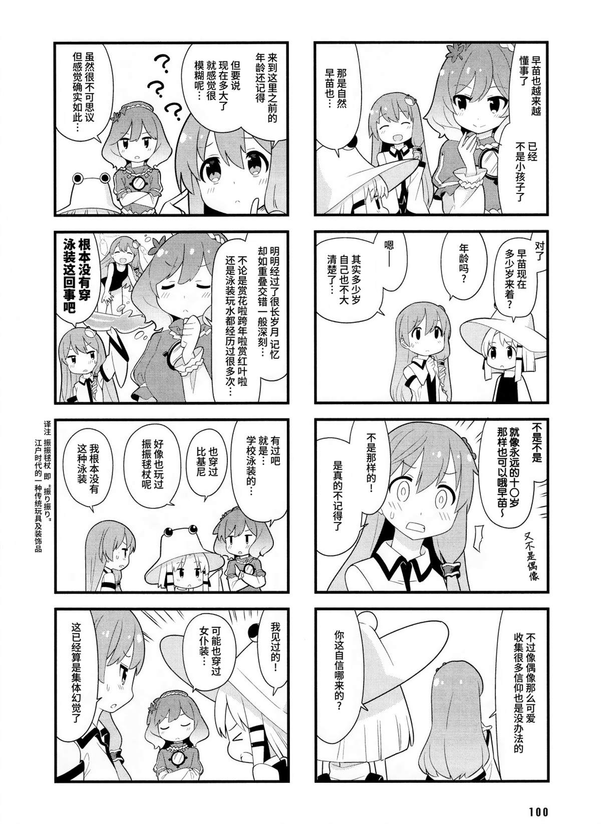 放手一搏吧！幻想乡漫画,第0话4图