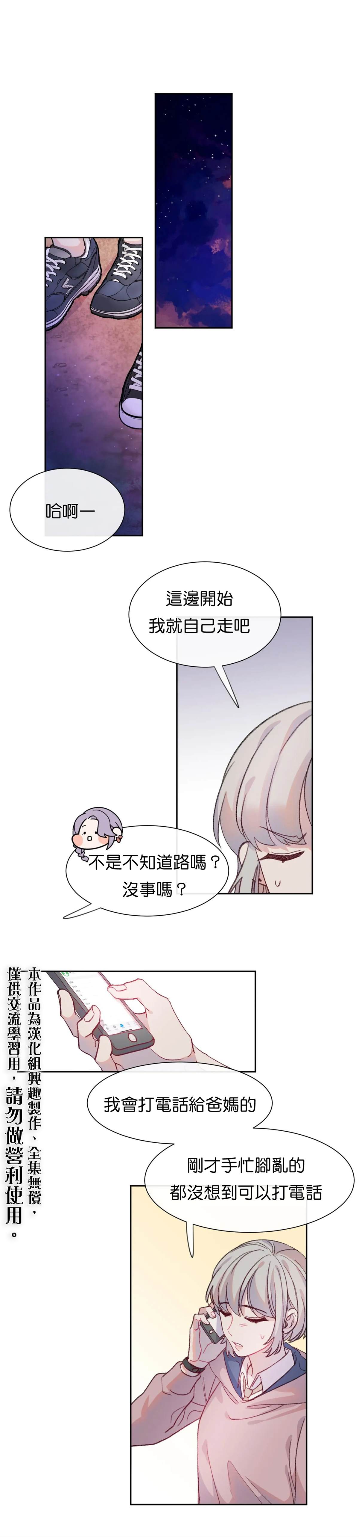 蘑菇汤漫画,第4话5图