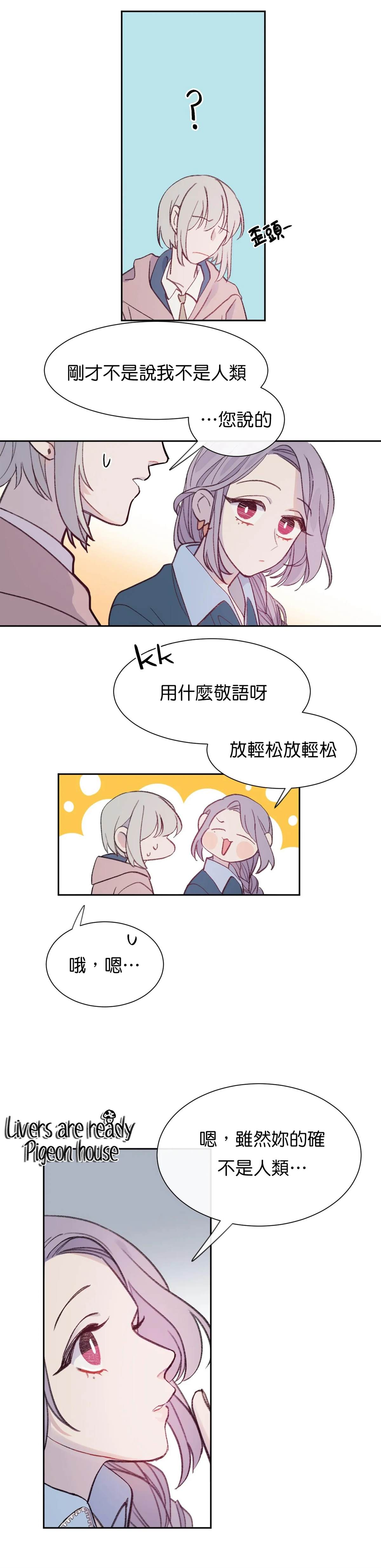 蘑菇汤漫画,第4话4图