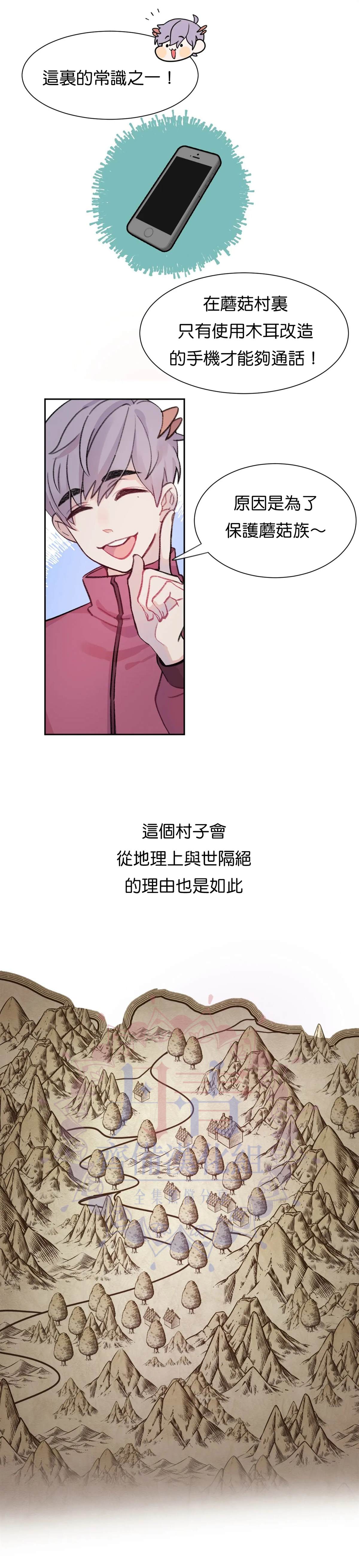 蘑菇汤漫画,第4话2图