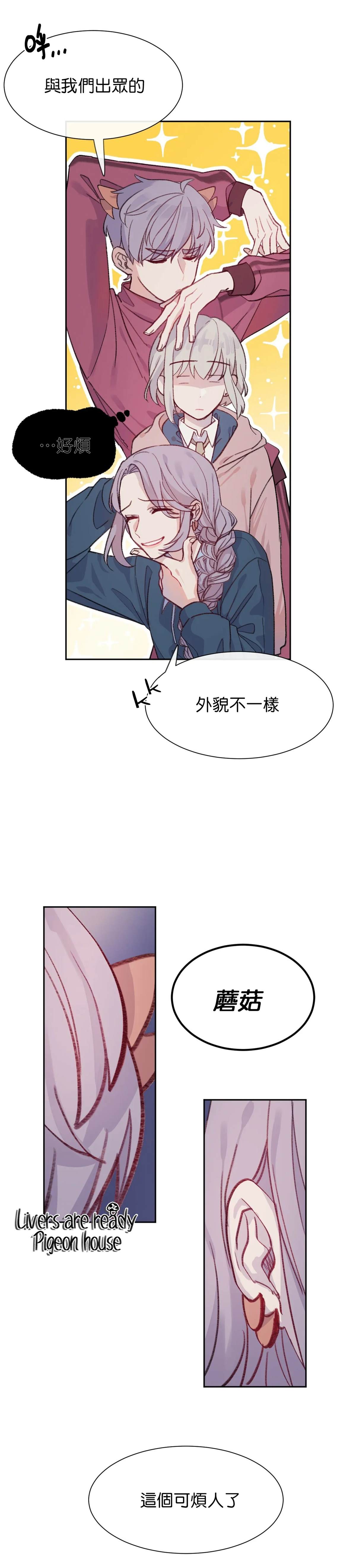 蘑菇汤漫画,第4话1图