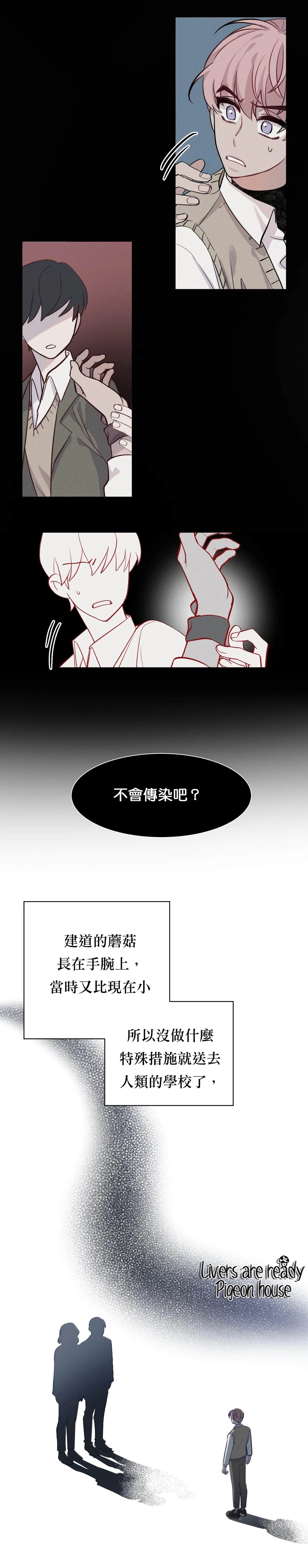 蘑菇汤漫画,第4话3图