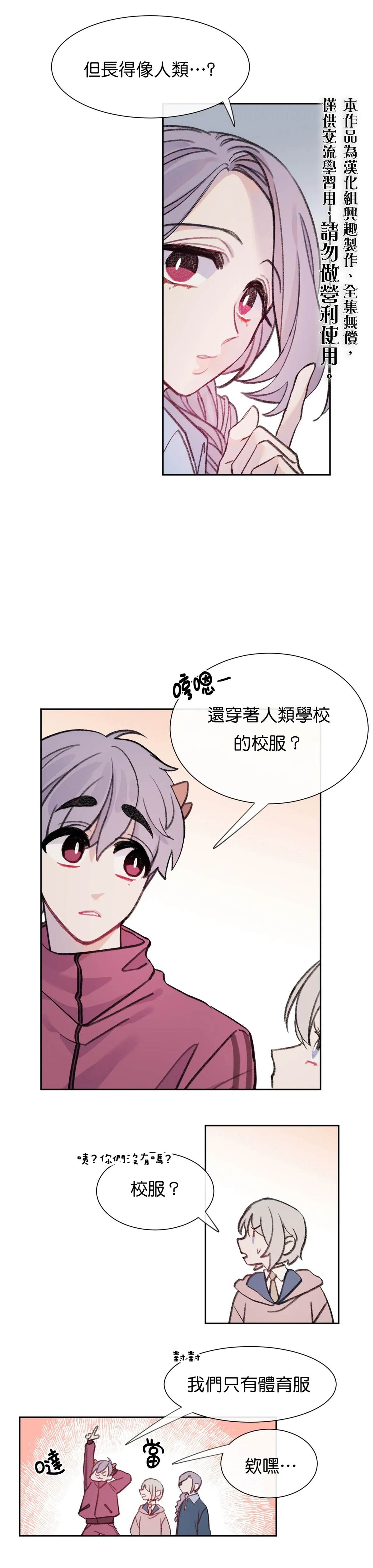 蘑菇汤漫画,第4话5图