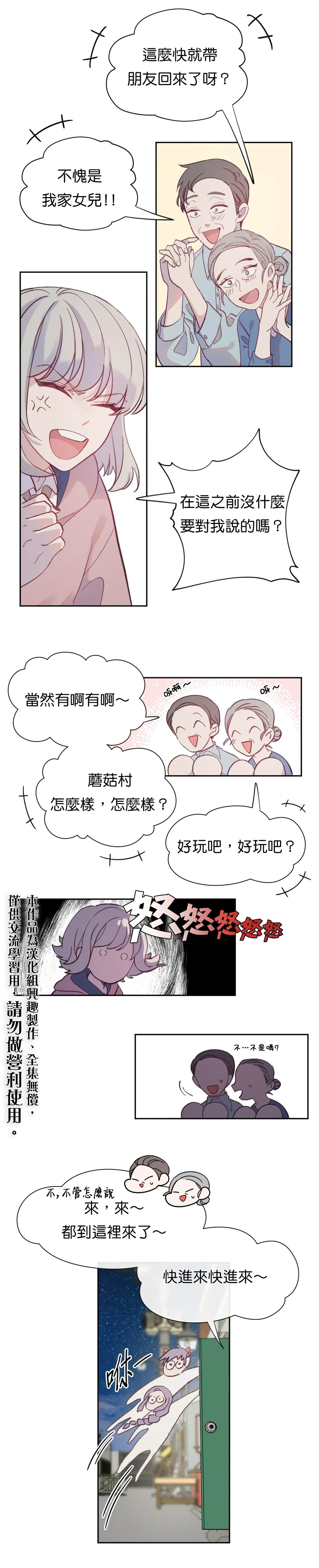 蘑菇汤漫画,第4话5图