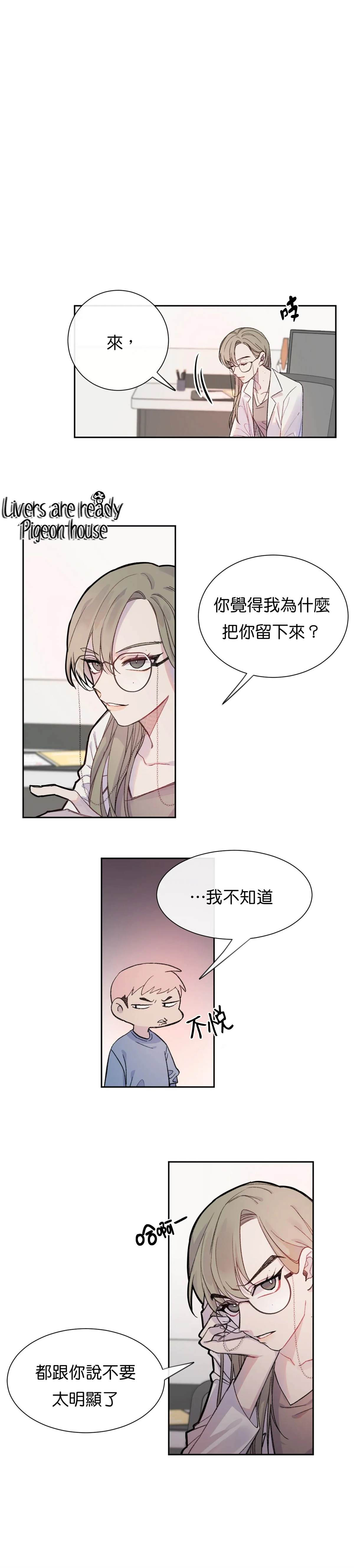 蘑菇汤漫画,第4话2图