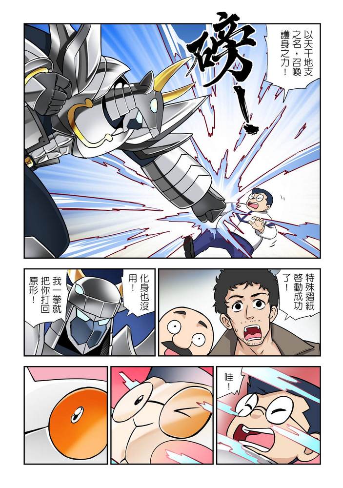 折纸战士W 漫画,第8回5图