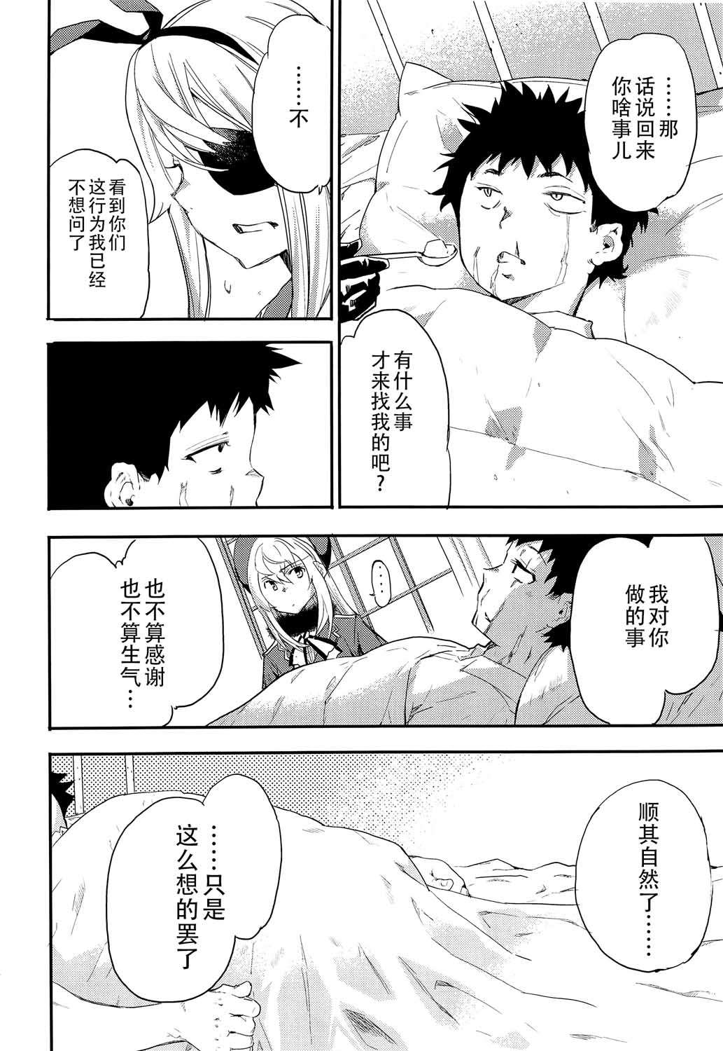 The reason I fight漫画,第6话5图