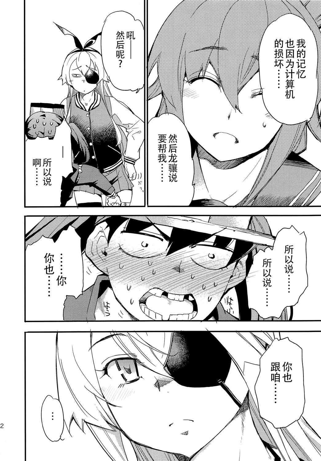 The reason I fight漫画,第6话4图