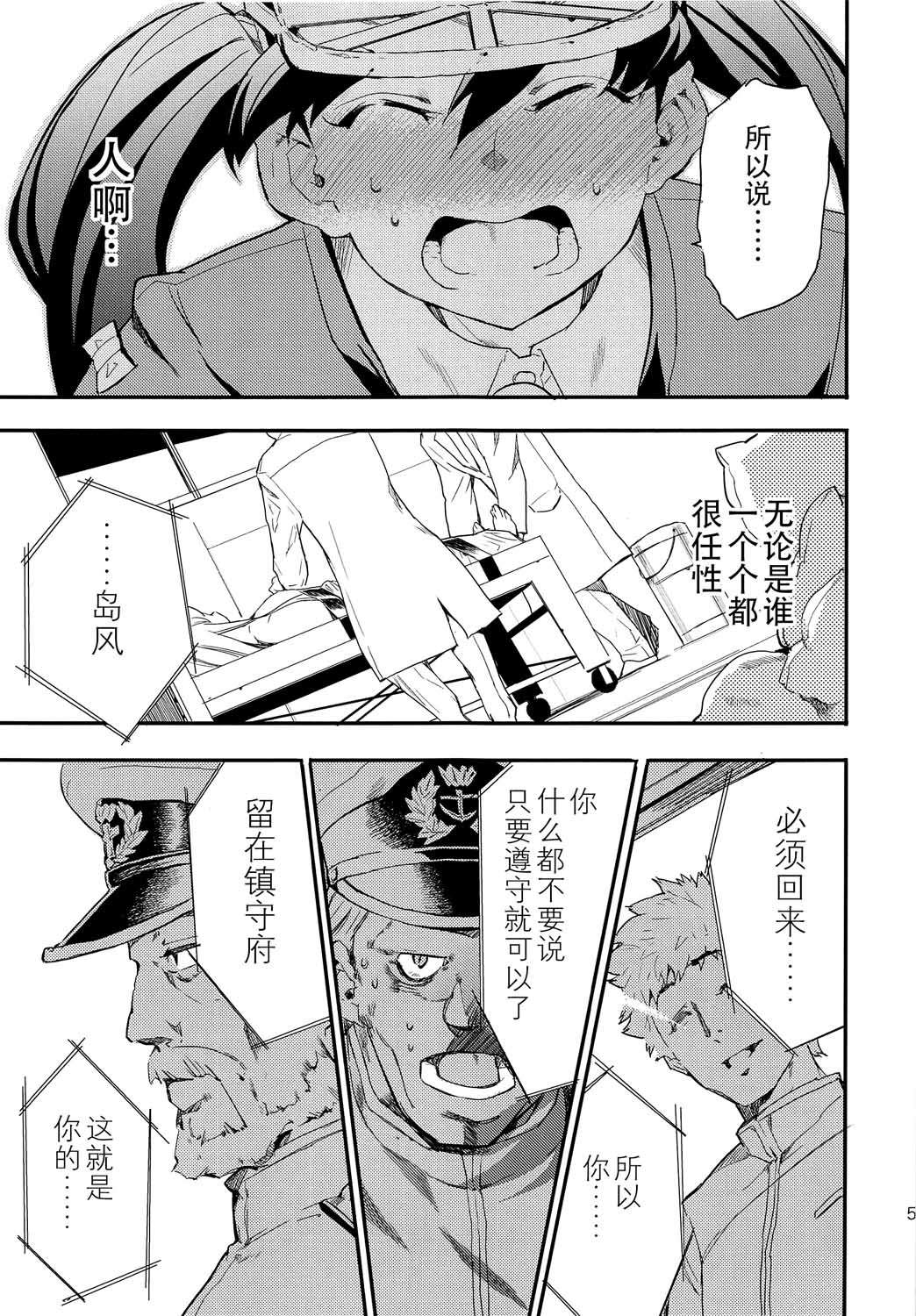 The reason I fight漫画,第6话5图