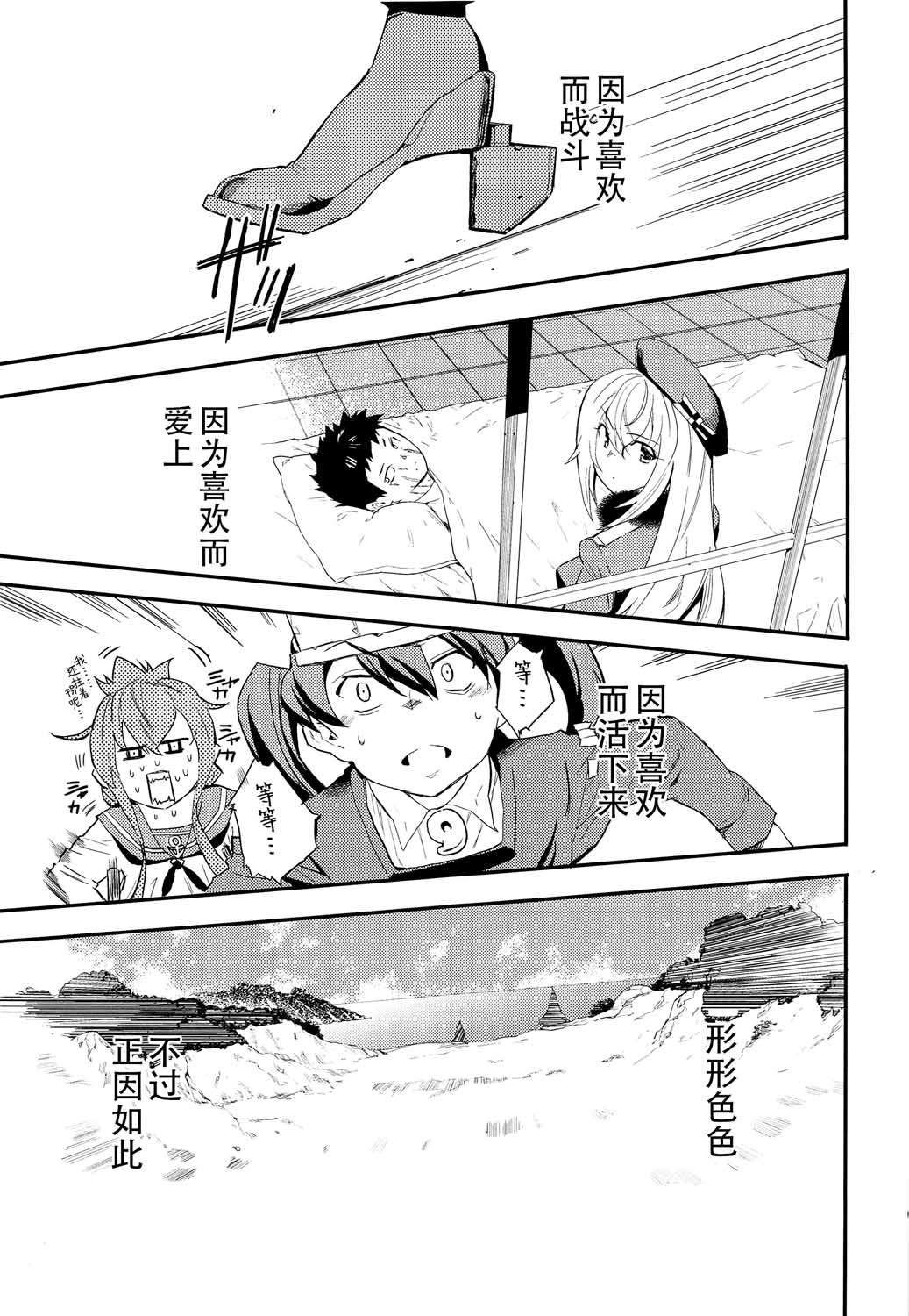 The reason I fight漫画,第6话3图