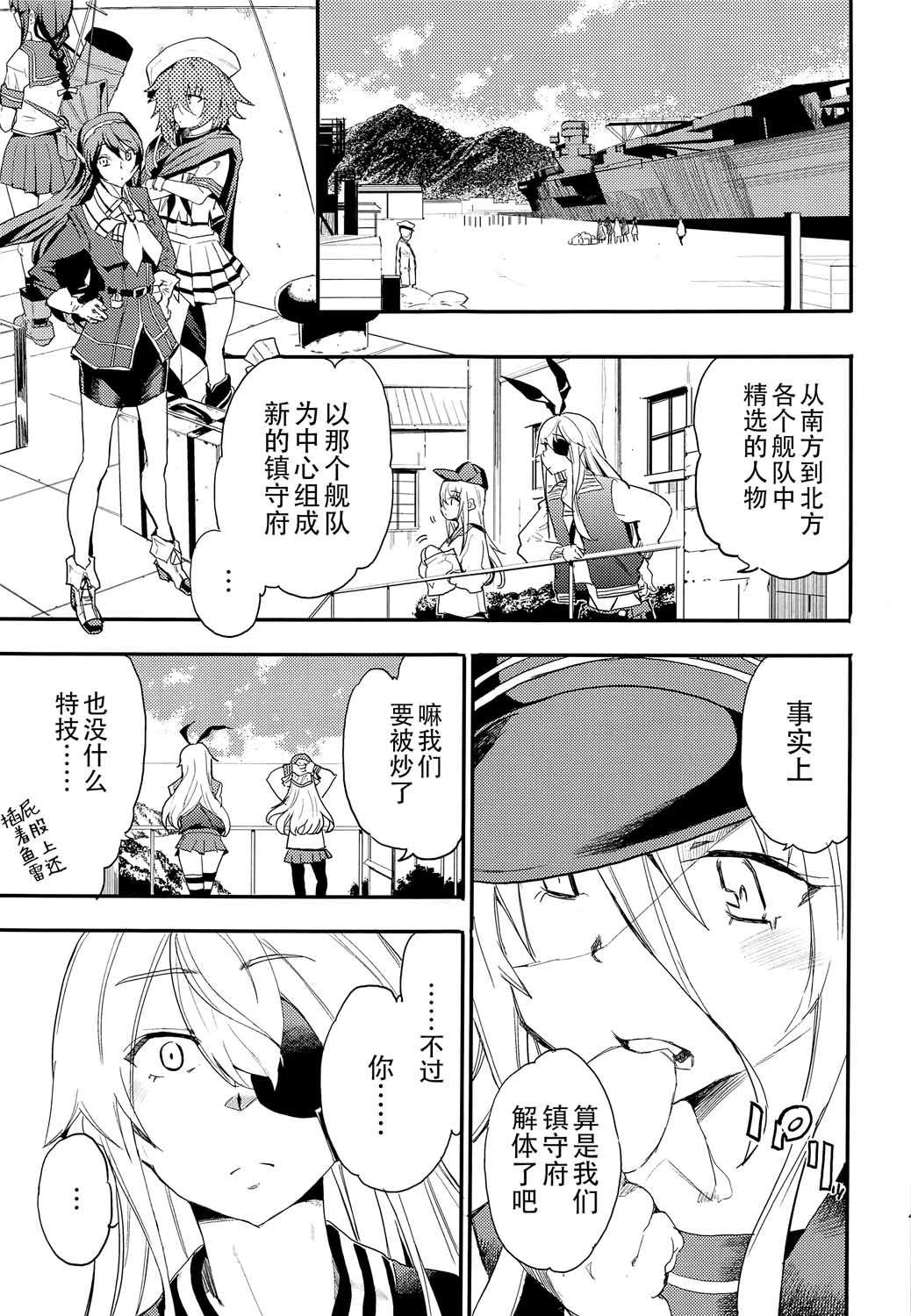 The reason I fight漫画,第6话5图