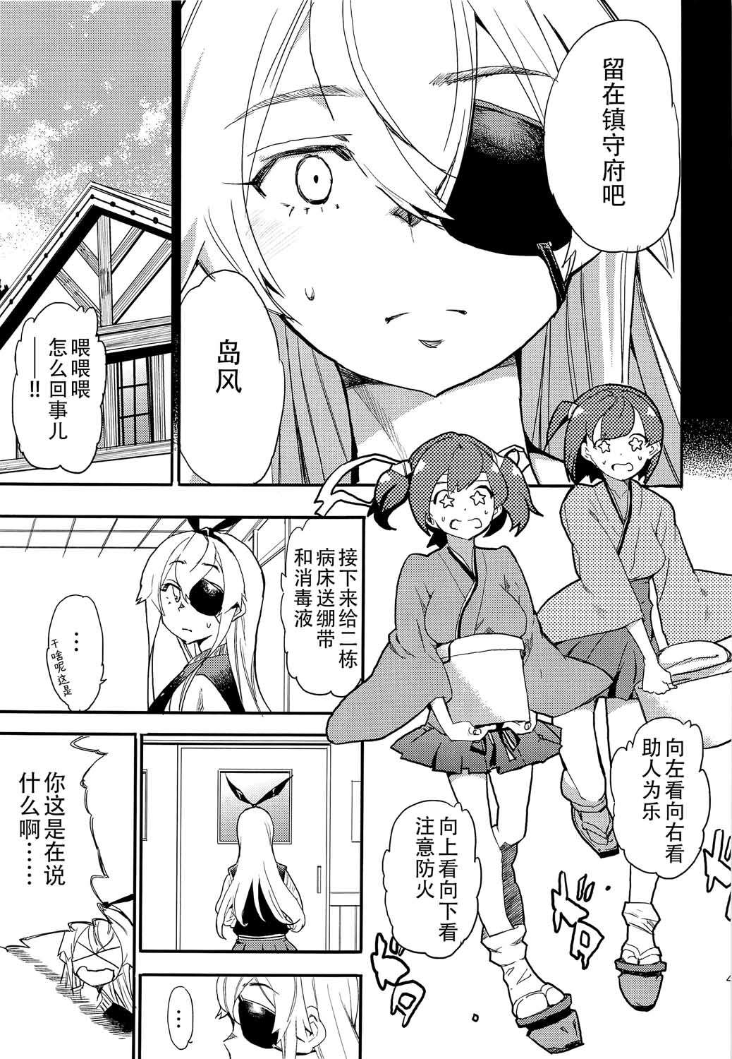 The reason I fight漫画,第6话2图