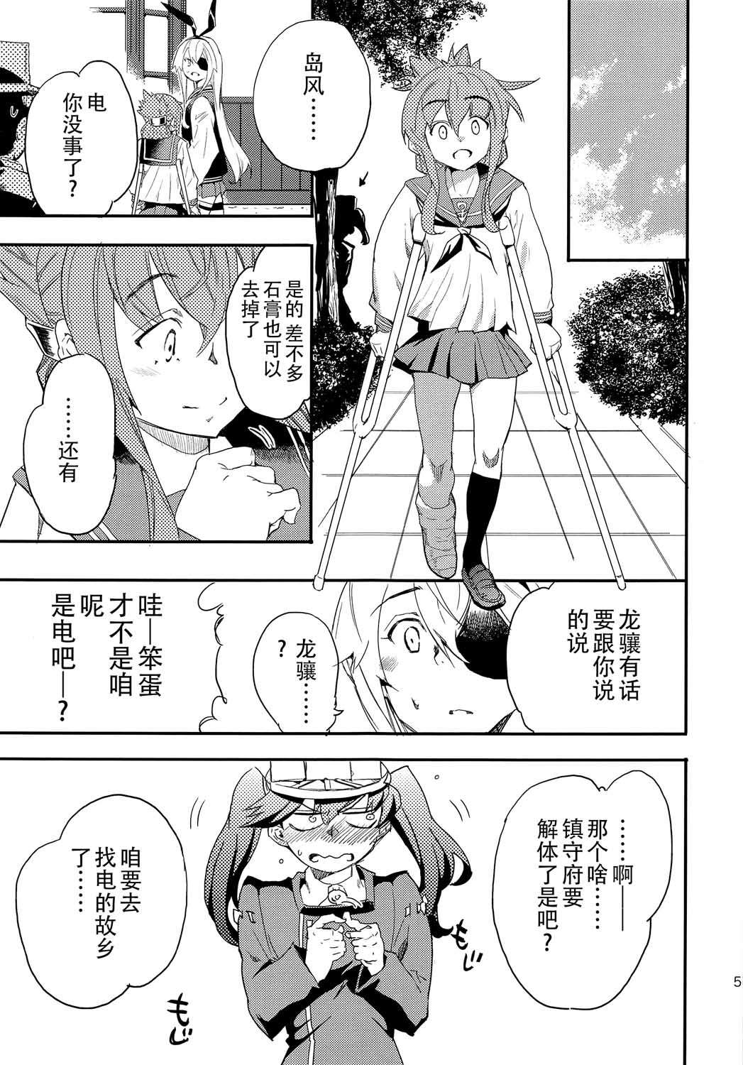 The reason I fight漫画,第6话3图