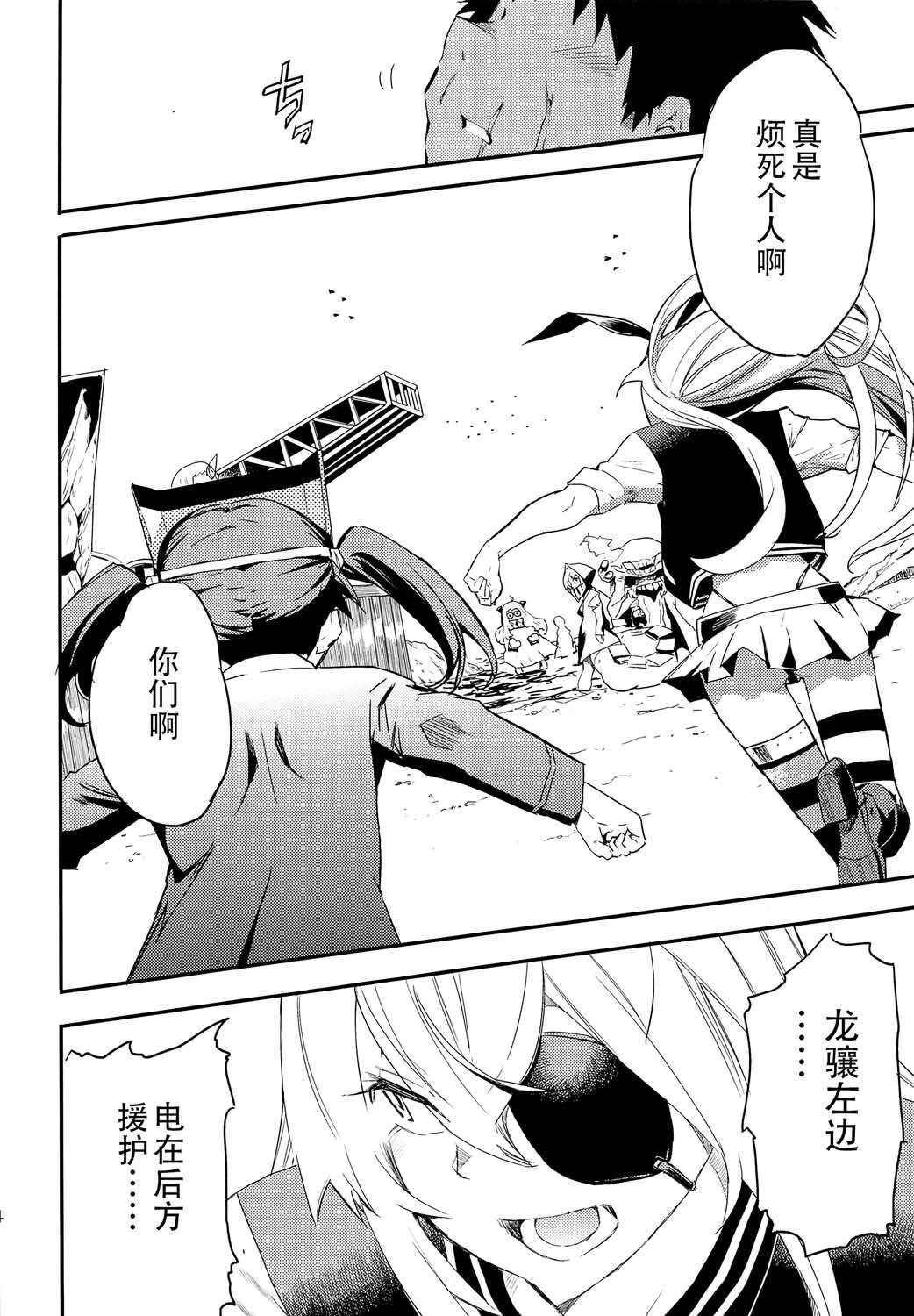 The reason I fight漫画,第6话1图