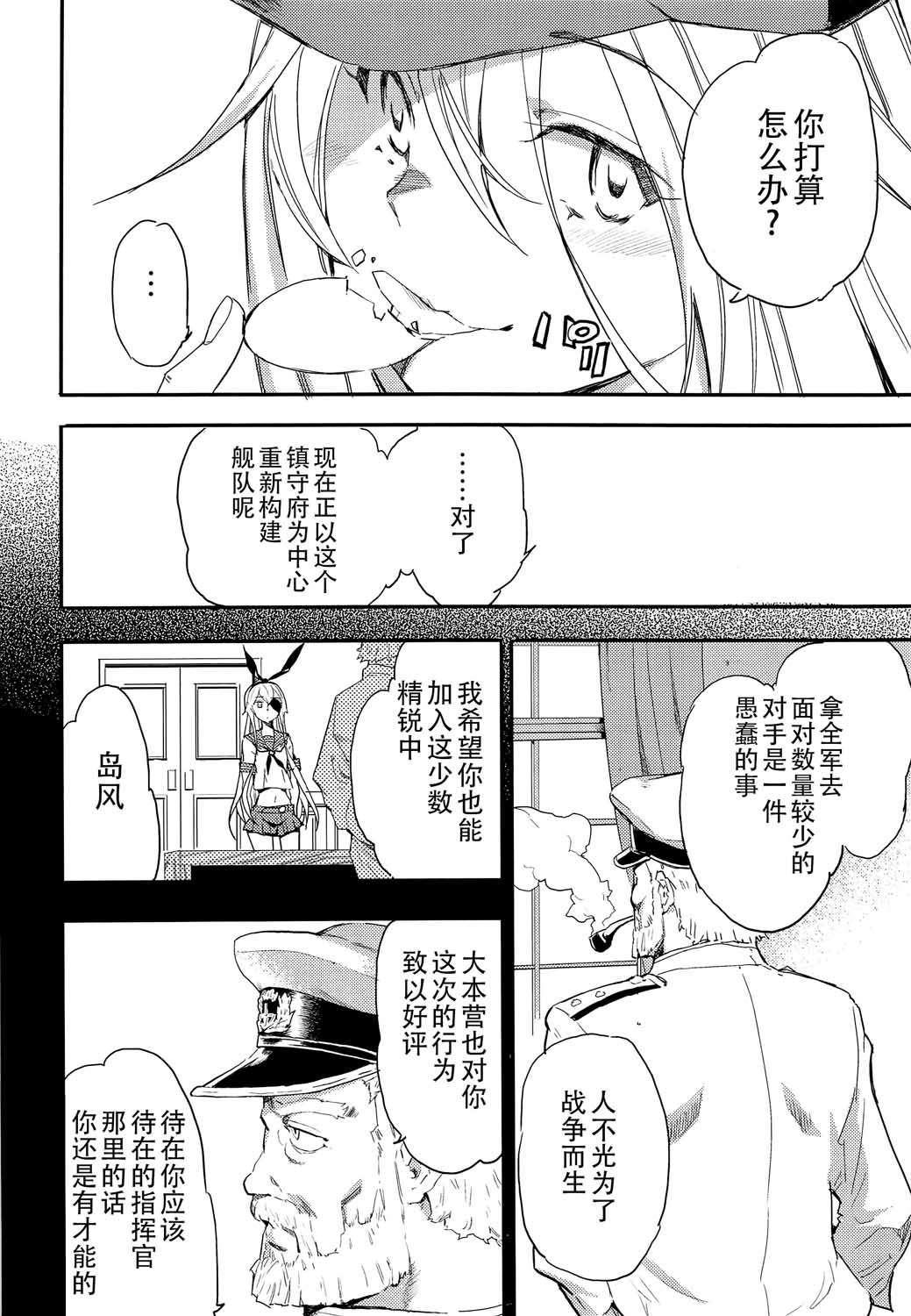 The reason I fight漫画,第6话1图