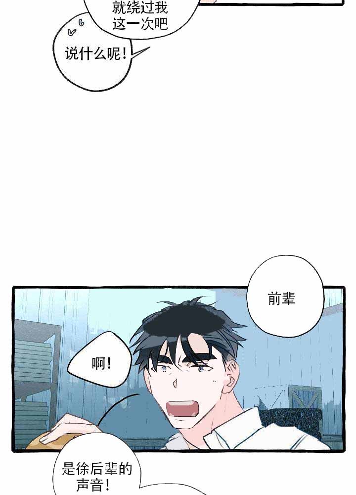 完美的游戏排行榜漫画,第4话4图