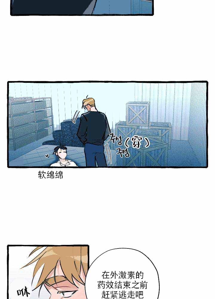 完美的逮捕漫画,第4话3图