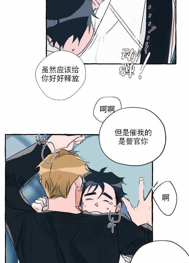 完美的逮捕漫画,第4话2图