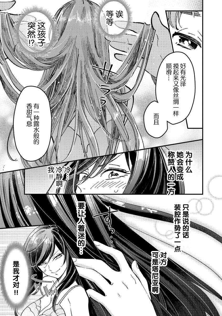 魔女的结婚漫画,第2话5图