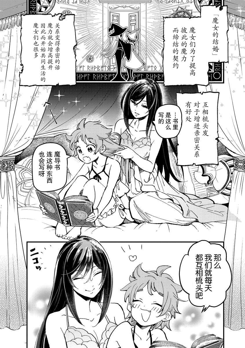 魔女的结婚漫画,第2话1图