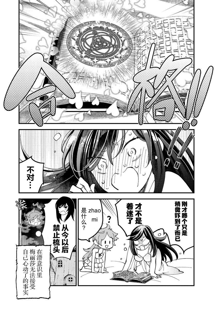 魔女的结婚漫画,第2话3图