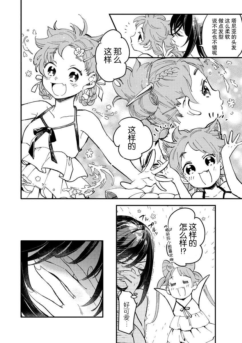 魔女的结婚漫画,第2话2图