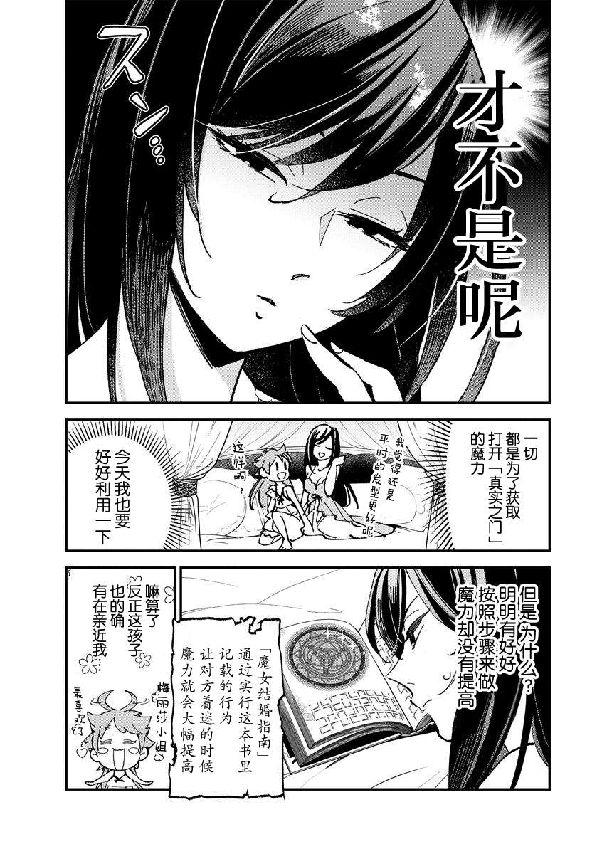 魔女的结婚漫画,第2话3图