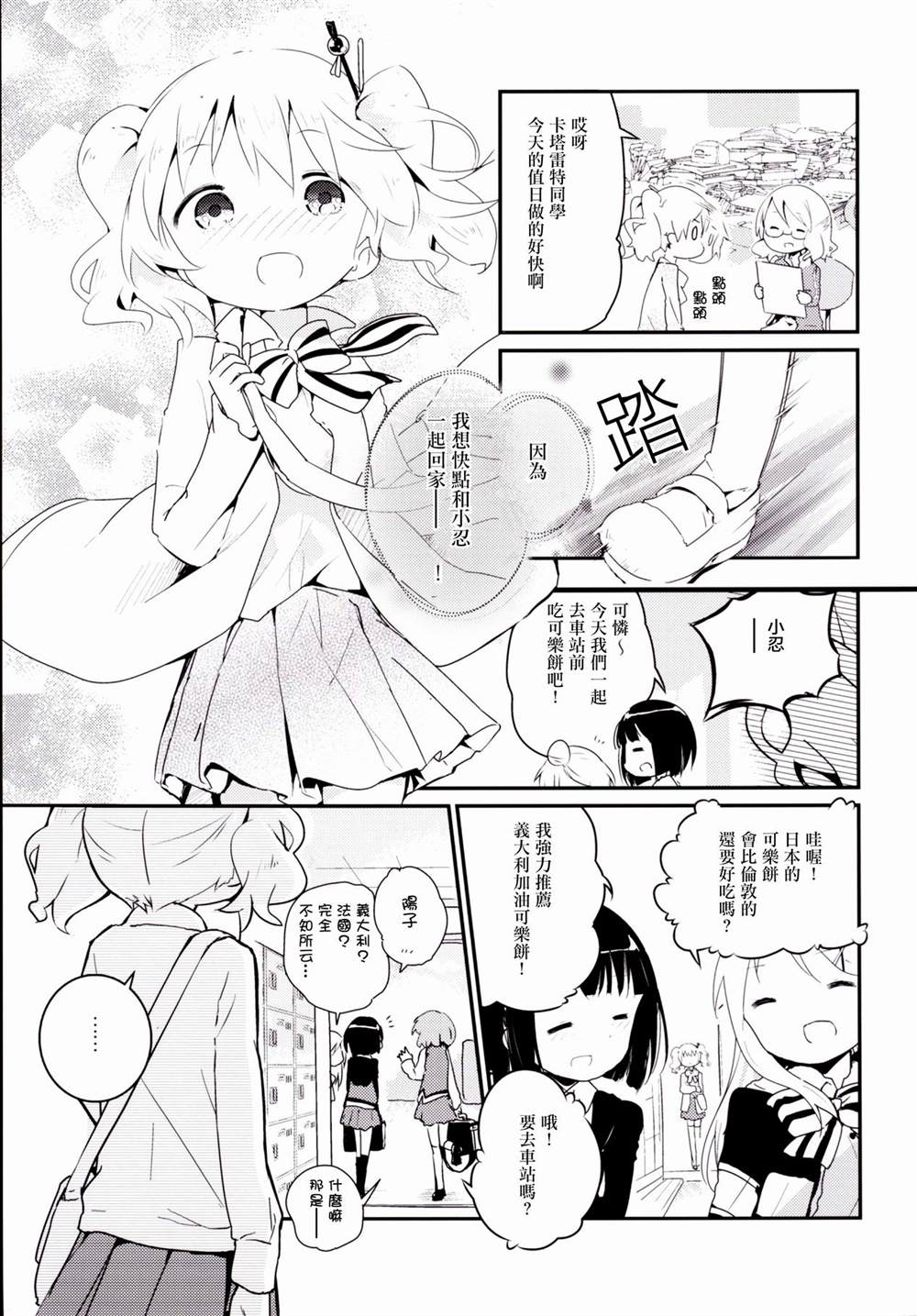 【黄金拼图黄金嵌片】谜样日记漫画,第1话1图