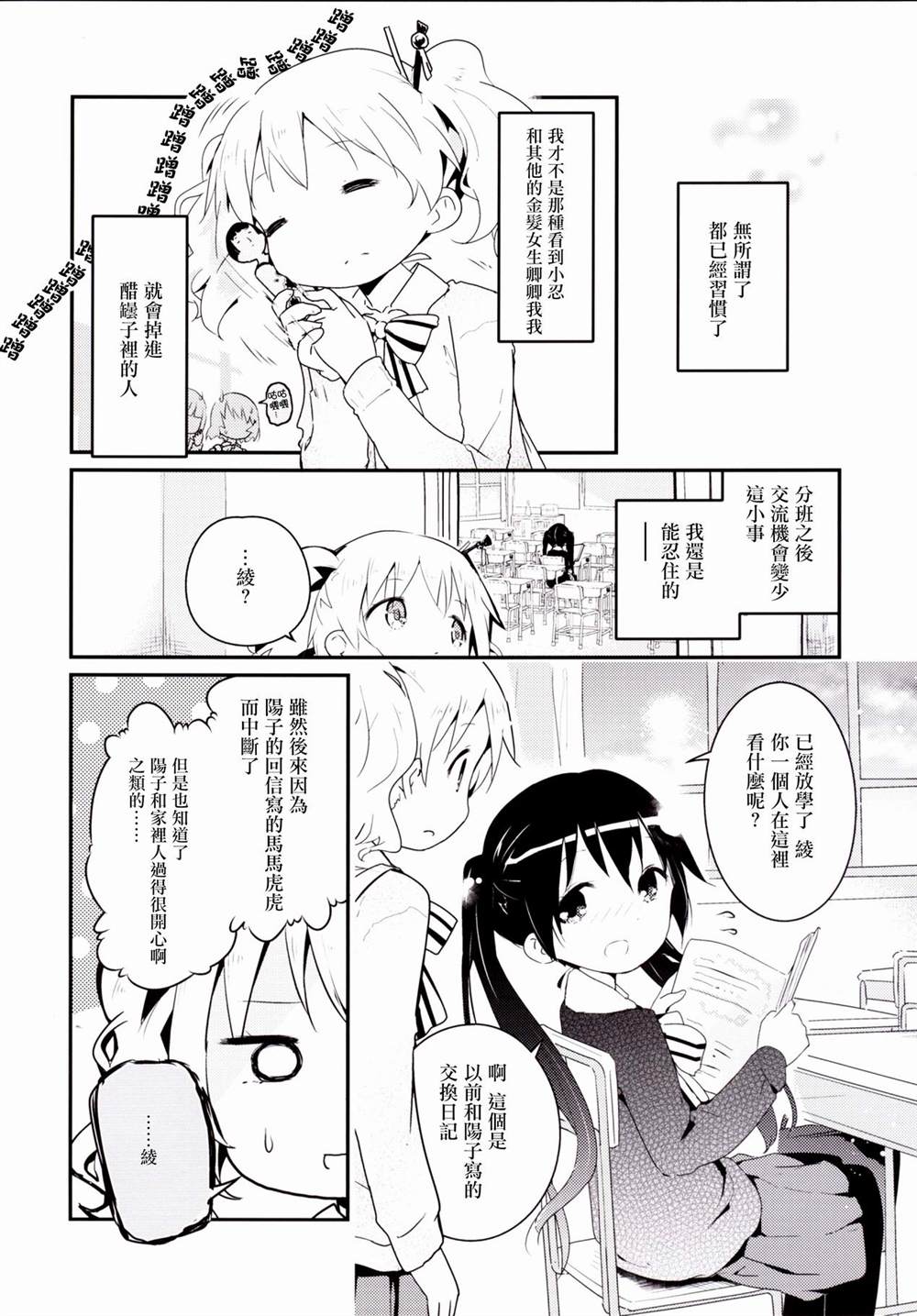 【黄金拼图黄金嵌片】谜样日记漫画,第1话2图