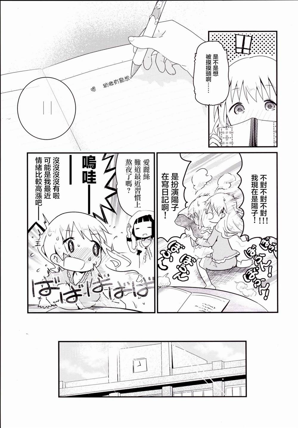 【黄金拼图黄金嵌片】谜样日记漫画,第1话1图