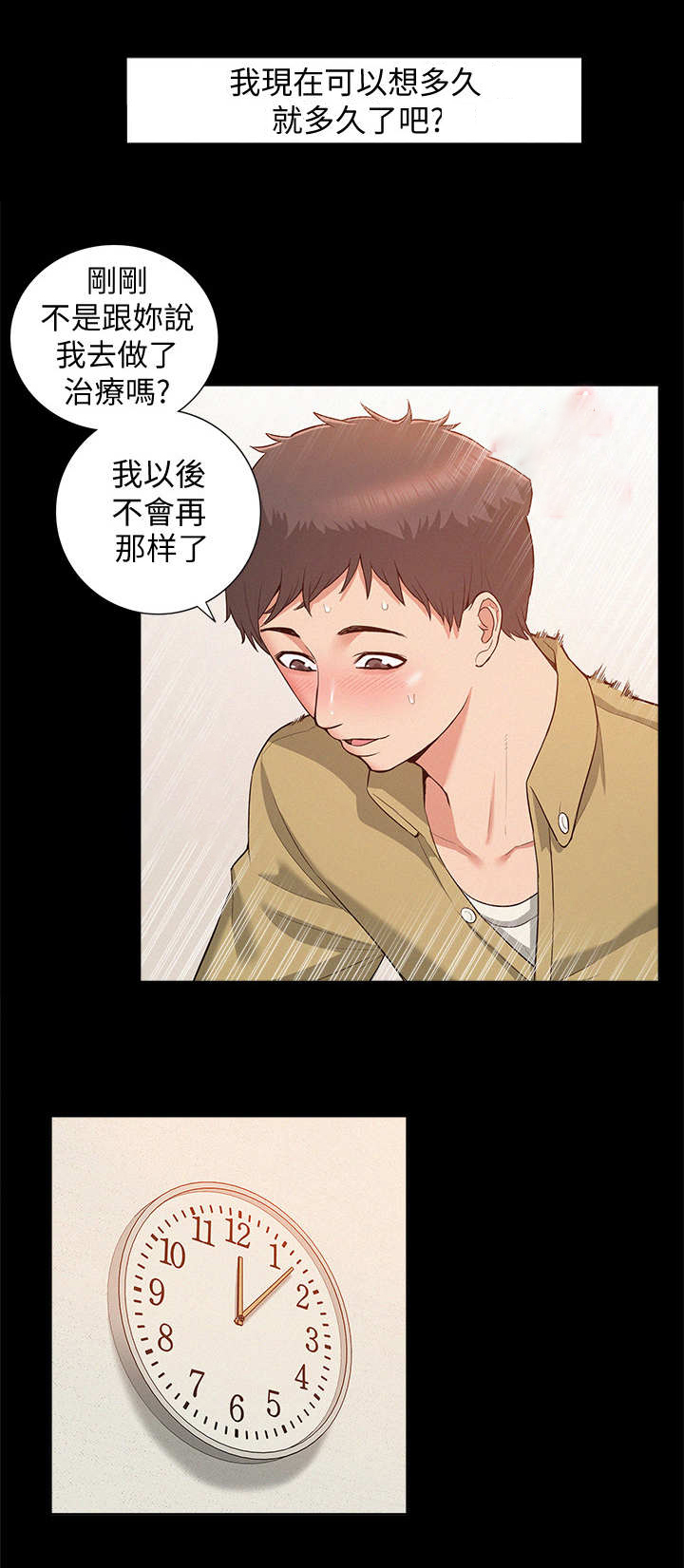 难言之隐漫画,第10章：吃了你1图