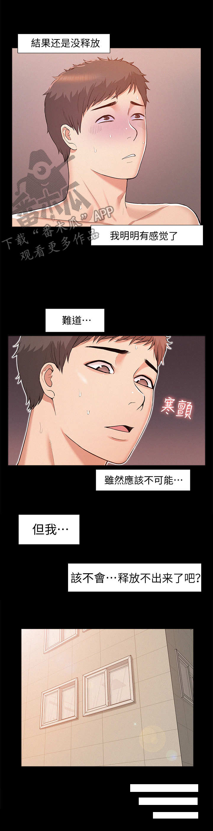 难言之隐漫画,第10章：吃了你2图