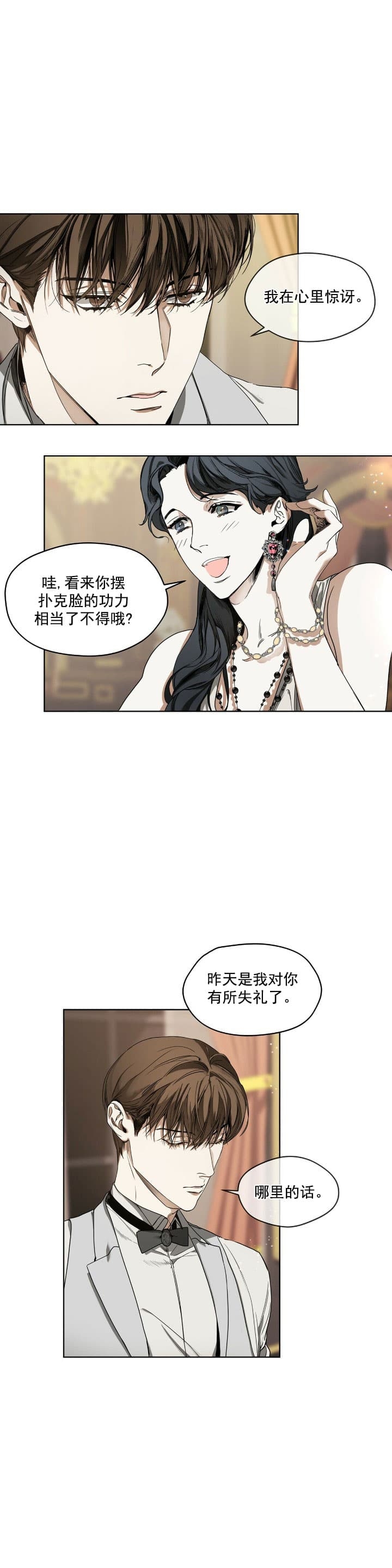 犯规是对规则的违犯漫画,第11话1图