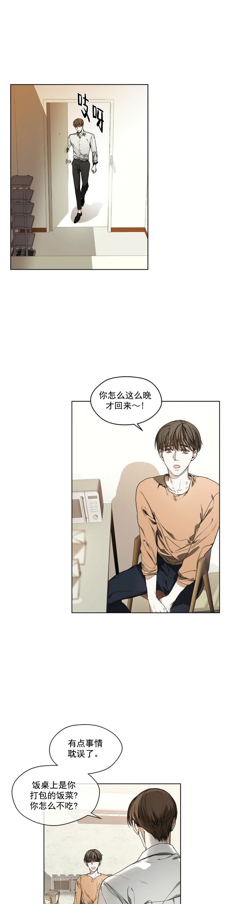 犯规了短剧漫画,第11话1图