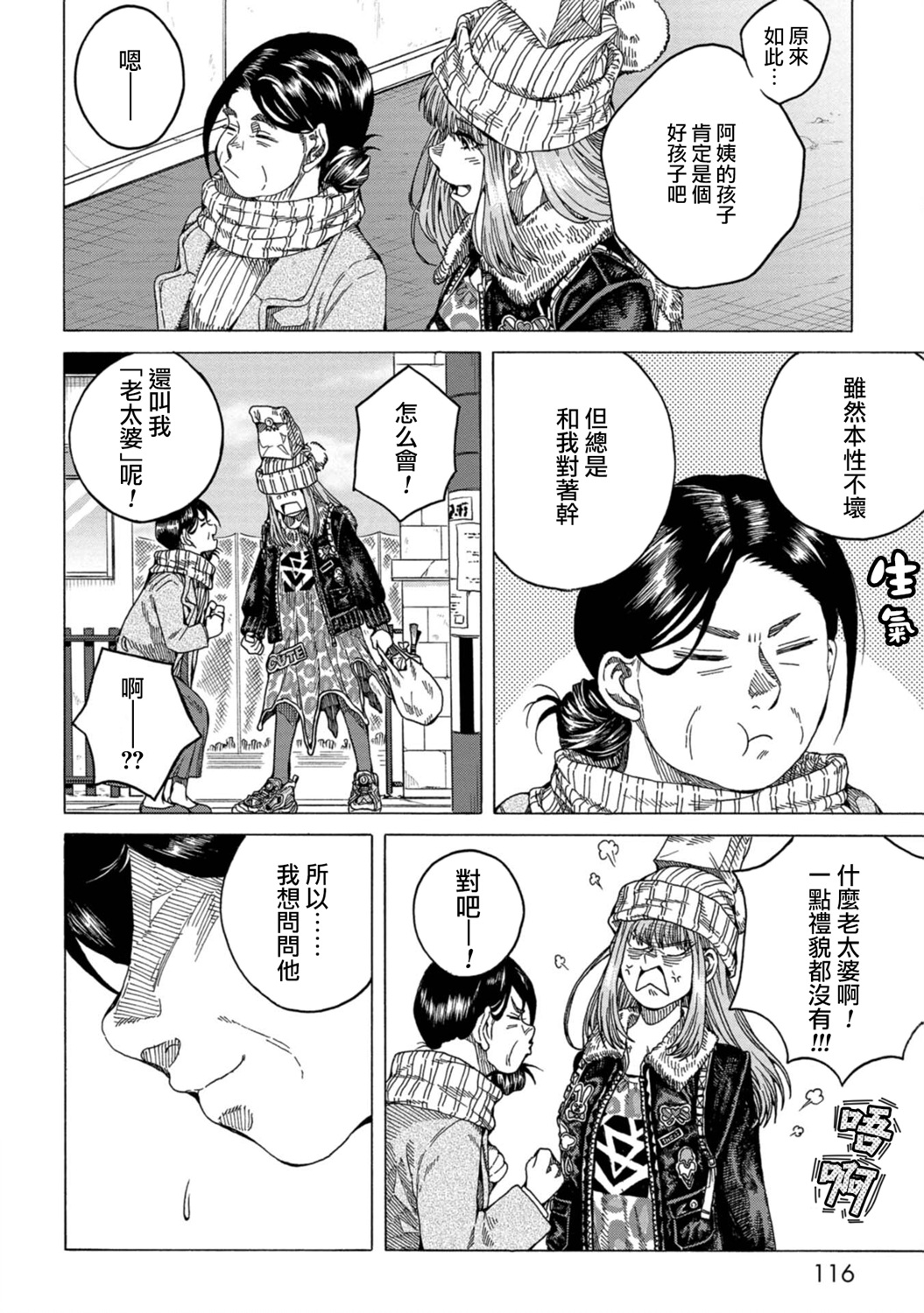 瞬时生命漫画,第4话3图