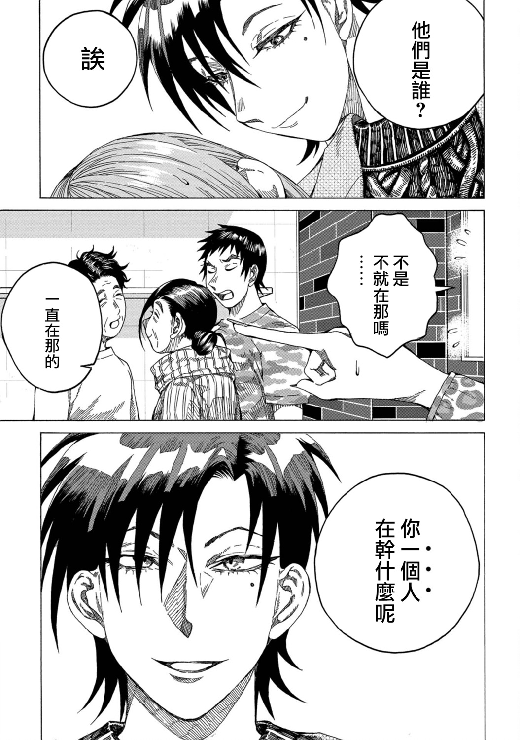 瞬时生命漫画,第4话5图