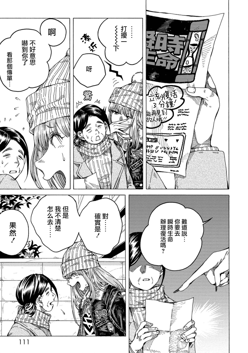 瞬时生命漫画,第4话3图