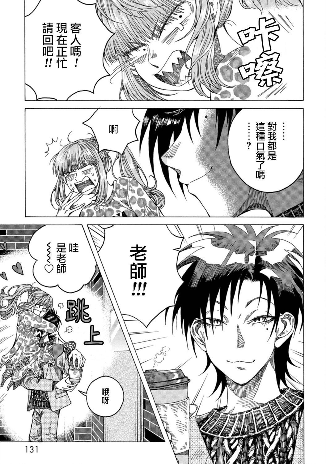 瞬时生命漫画,第4话3图