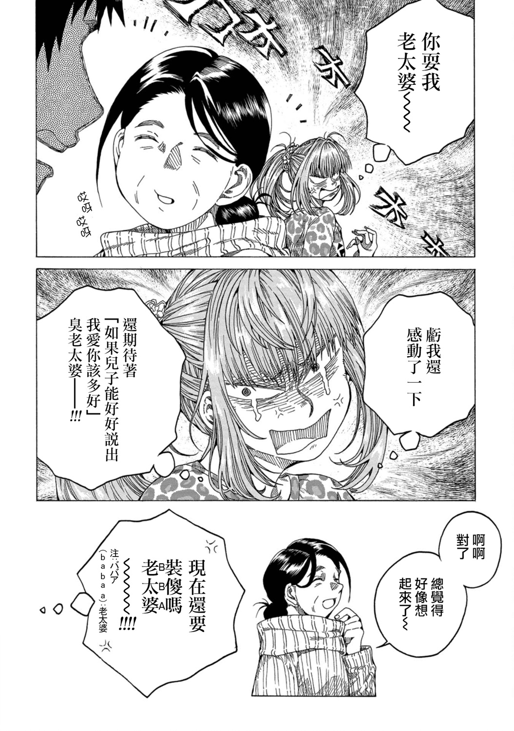 瞬时生命漫画,第4话2图