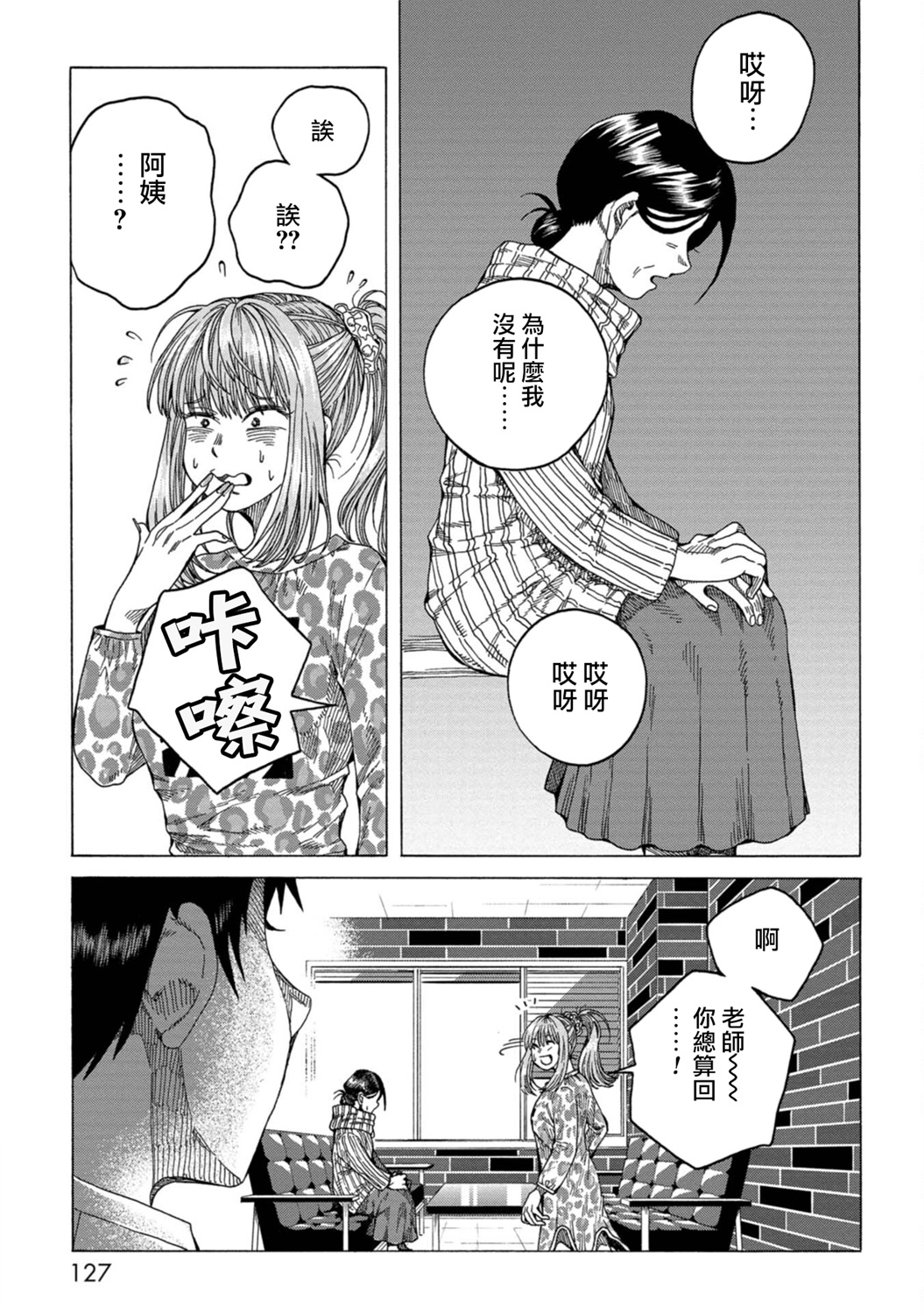 瞬时生命漫画,第4话4图