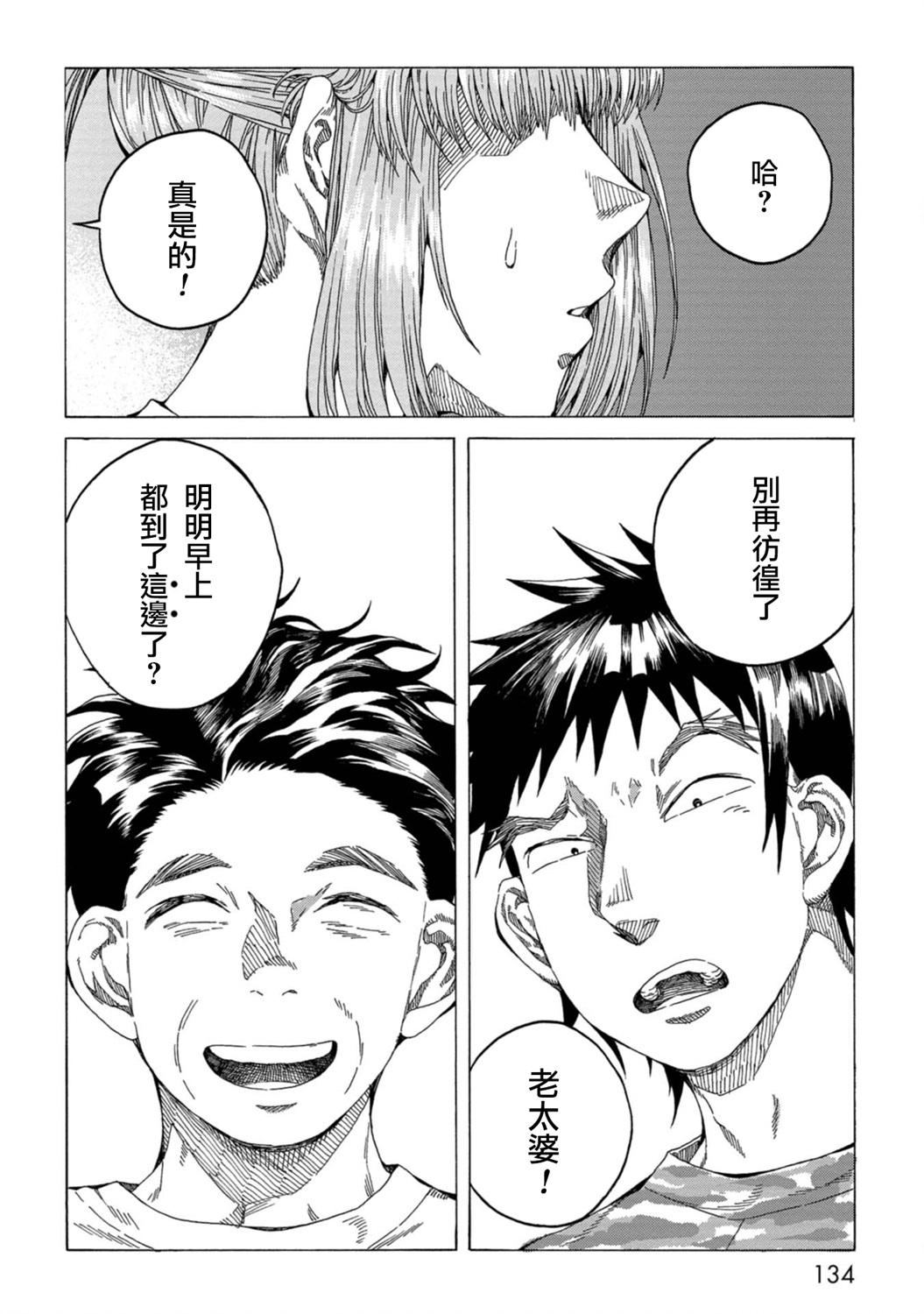 瞬时生命漫画,第4话1图