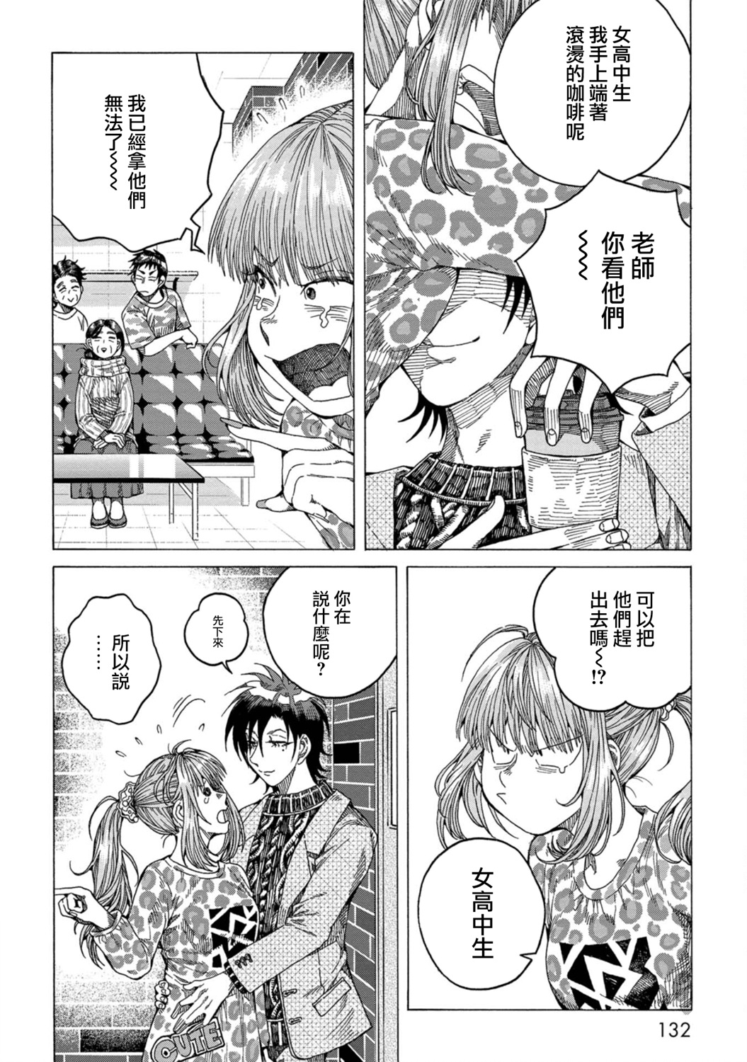 瞬时生命漫画,第4话4图