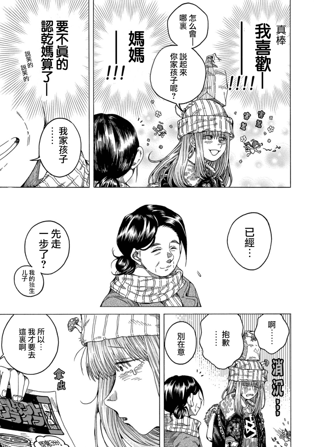 瞬时生命漫画,第4话2图