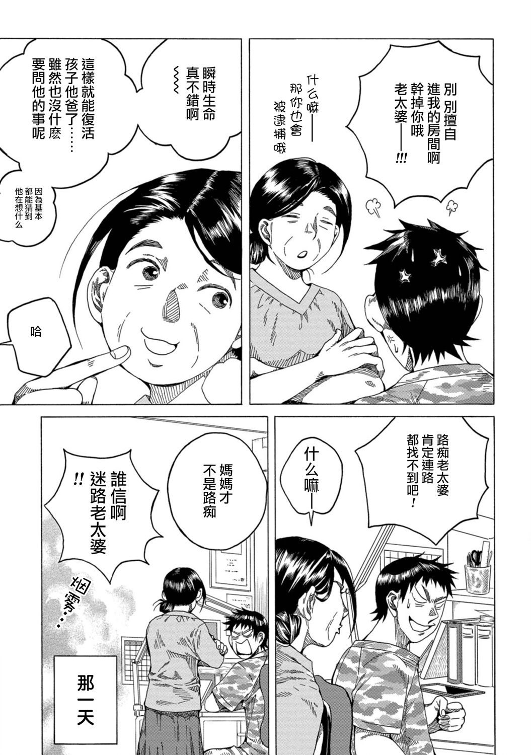 瞬时生命漫画,第4话1图