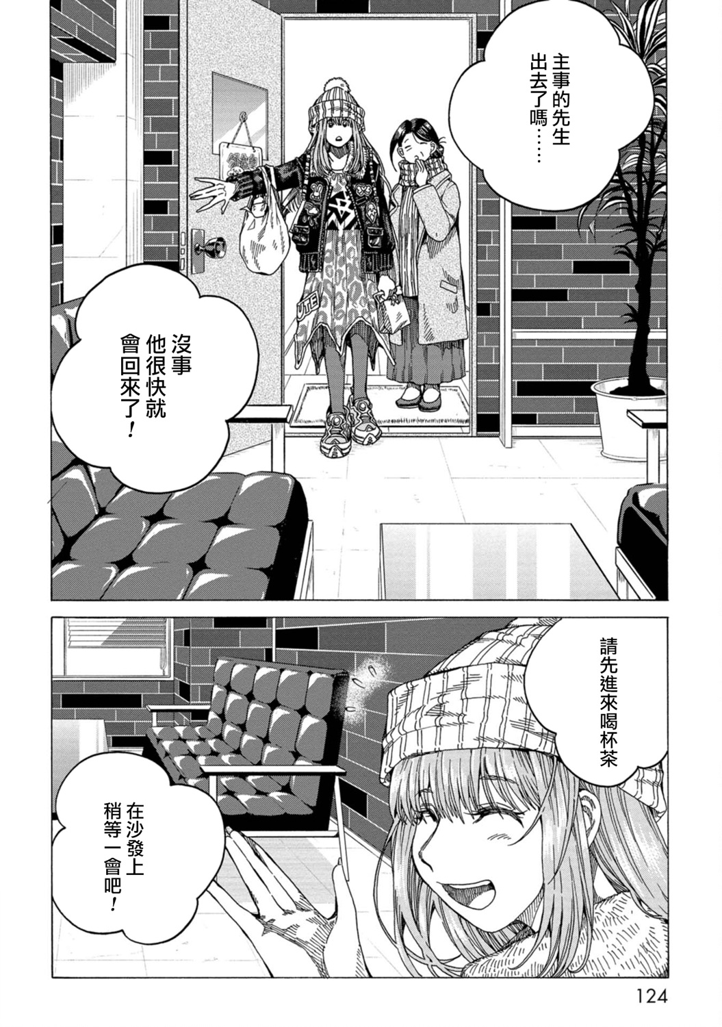 瞬时生命漫画,第4话1图