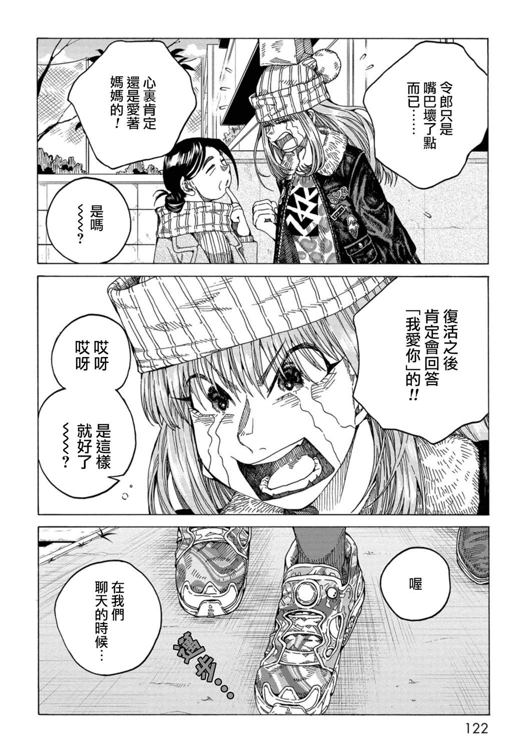 瞬时生命漫画,第4话4图