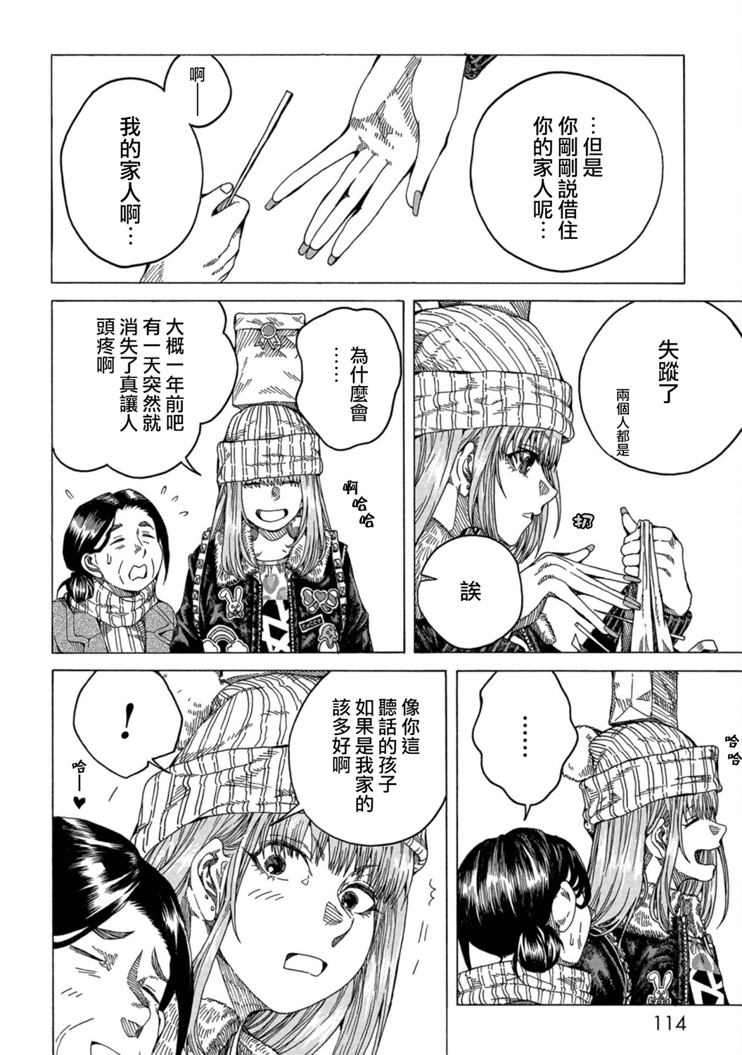 瞬时生命漫画,第4话1图