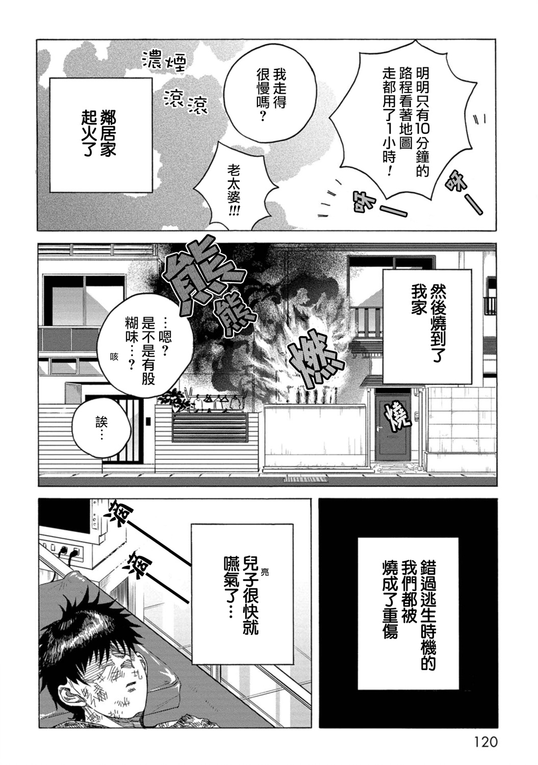 瞬时生命漫画,第4话2图